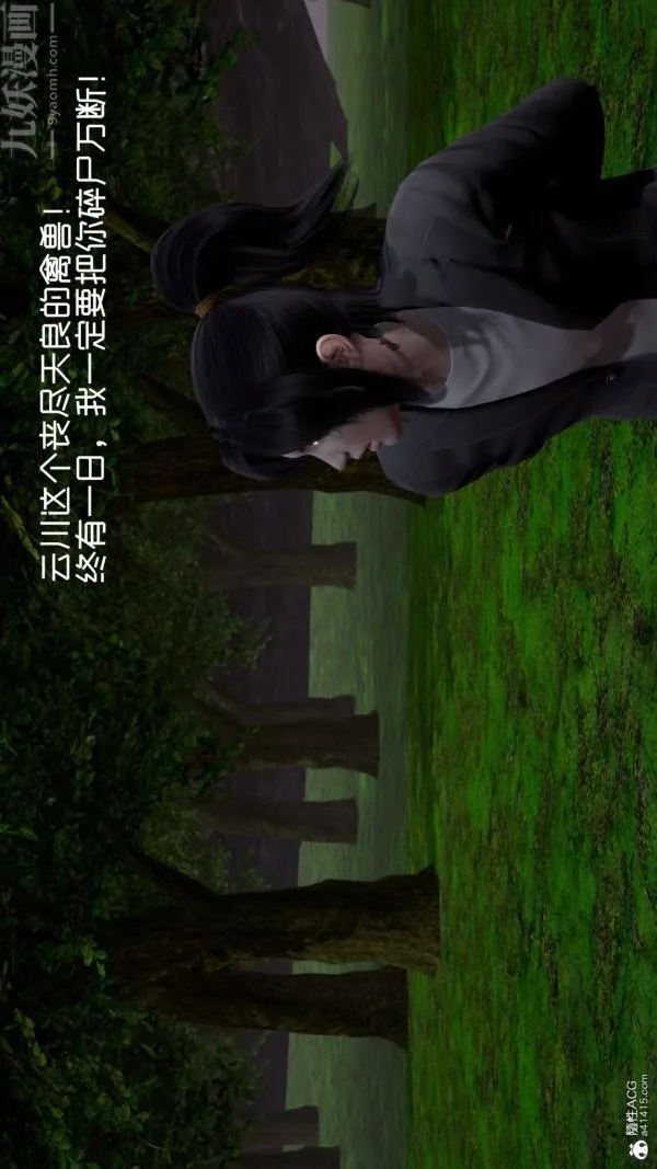 [3D]星梦苍穹+外传+赌债偿还 - 第06章-滥花失枝04话 - page 16