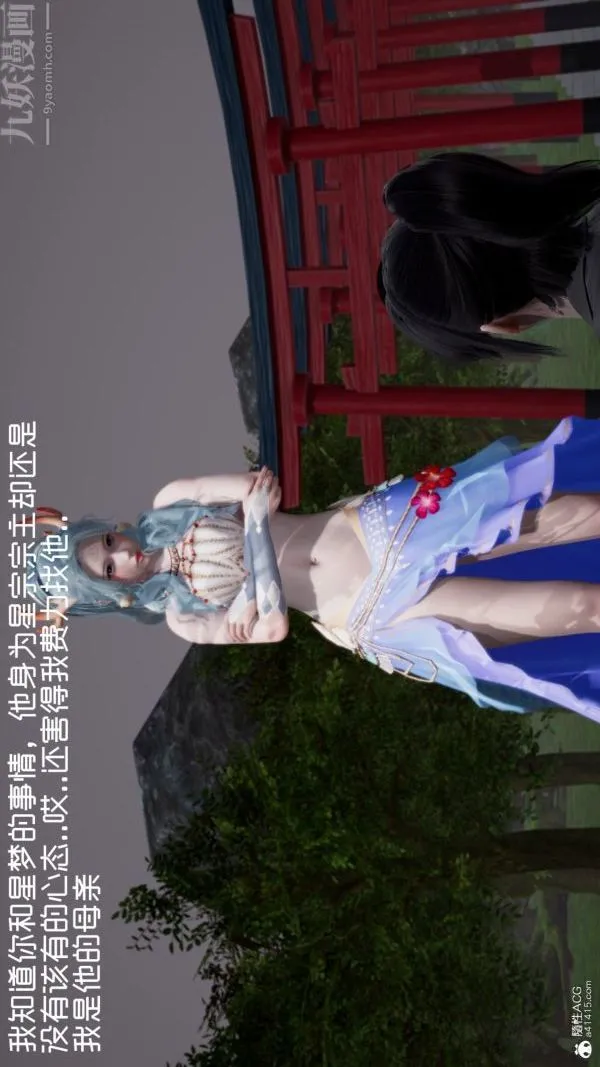 [3D]星梦苍穹+外传+赌债偿还 - 第06章-滥花失枝04话 - page 35