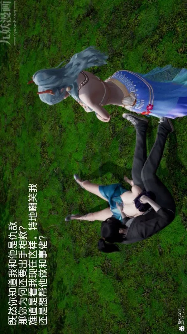 [3D]星梦苍穹+外传+赌债偿还 - 第06章-滥花失枝04话 - page 39