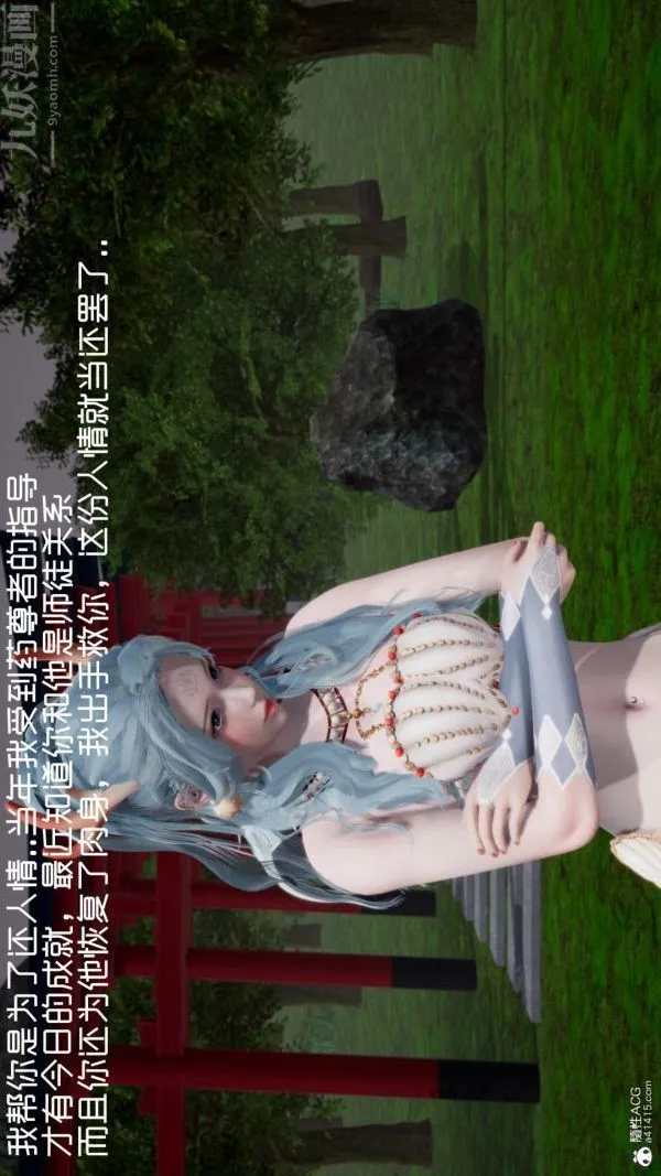 [3D]星梦苍穹+外传+赌债偿还 - 第06章-滥花失枝04话 - page 40