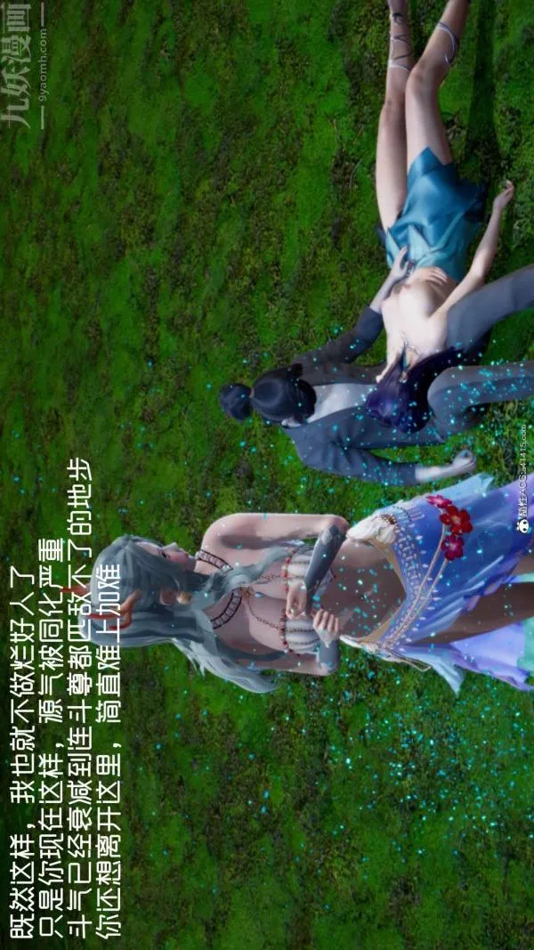 [3D]星梦苍穹+外传+赌债偿还 - 第06章-滥花失枝04话 - page 45