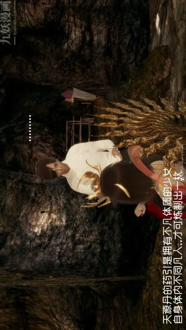 [3D]星梦苍穹+外传+赌债偿还 - 第05章-自命不凡01话 - page 47