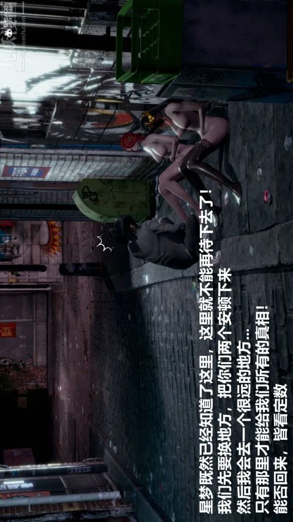 [3D]星梦苍穹+外传+赌债偿还 - 第03章-暗流涌动02话 - page 16