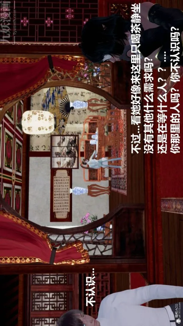[3D]星梦苍穹+外传+赌债偿还 - 第03章-暗流涌动02话 - page 48