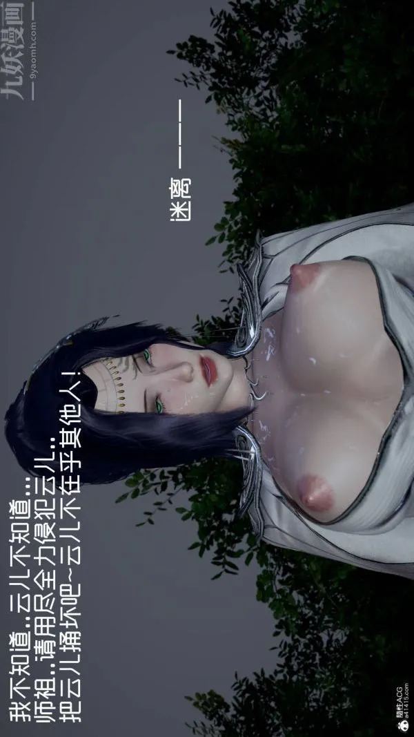 [3D]星梦苍穹+外传+赌债偿还 - 第04章-离心曲05话 - page 39