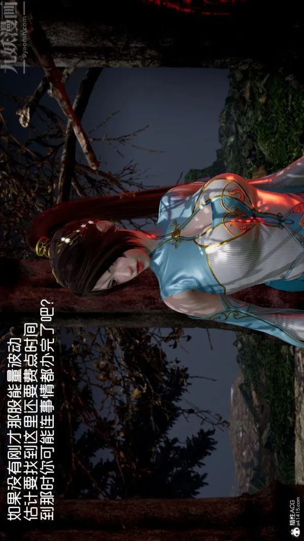 [3D]星梦苍穹+外传+赌债偿还 - 第06章-滥花失枝03话 - page 29