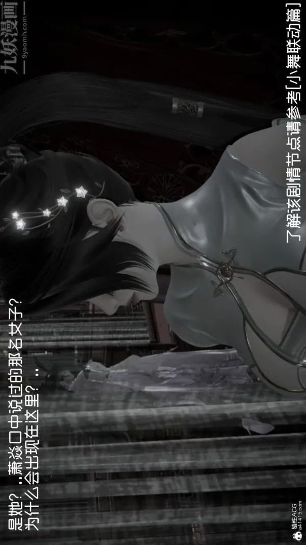 [3D]星梦苍穹+外传+赌债偿还 - 第06章-滥花失枝03话 - page 38