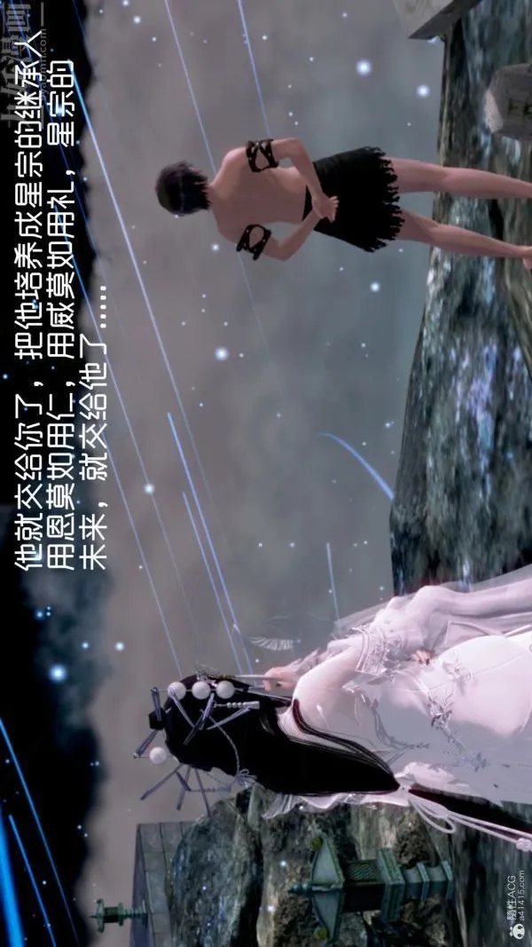 [3D]星梦苍穹+外传+赌债偿还 - 外传01-名门望族 - page 9
