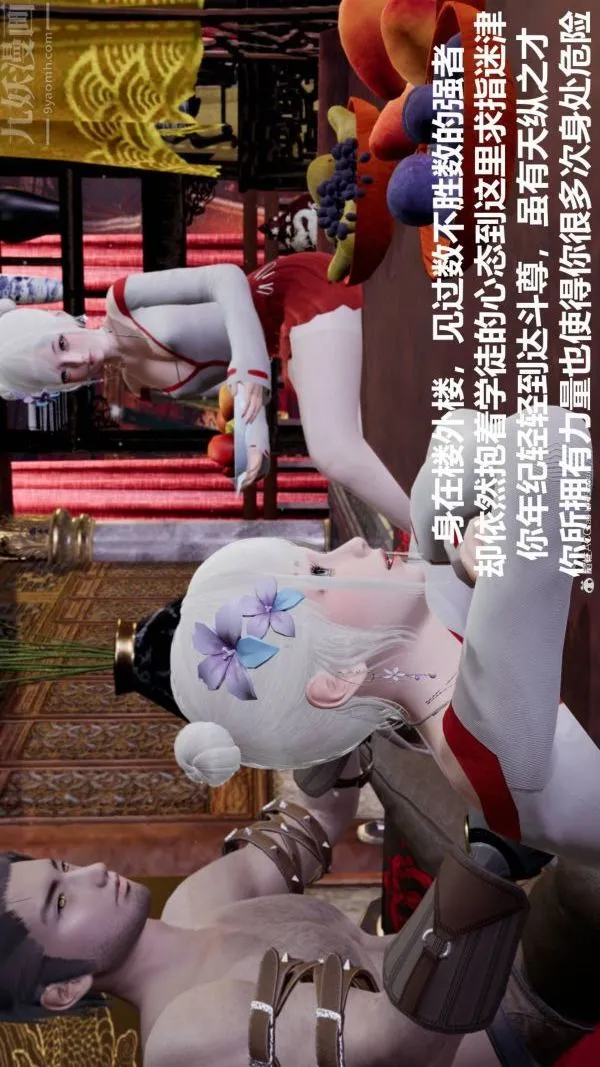 [3D]星梦苍穹+外传+赌债偿还 - 第03章-暗流涌动03话 - page 32
