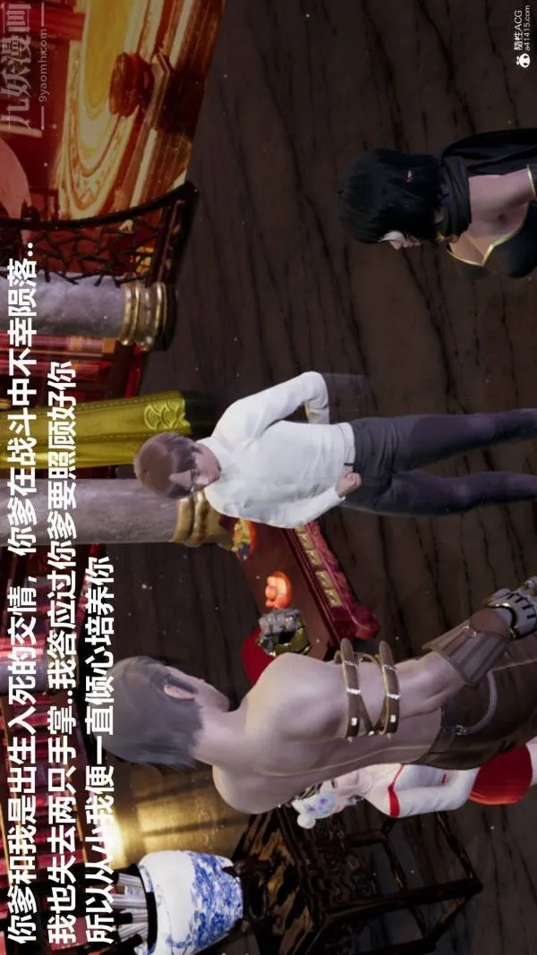 [3D]星梦苍穹+外传+赌债偿还 - 第03章-暗流涌动03话 - page 36