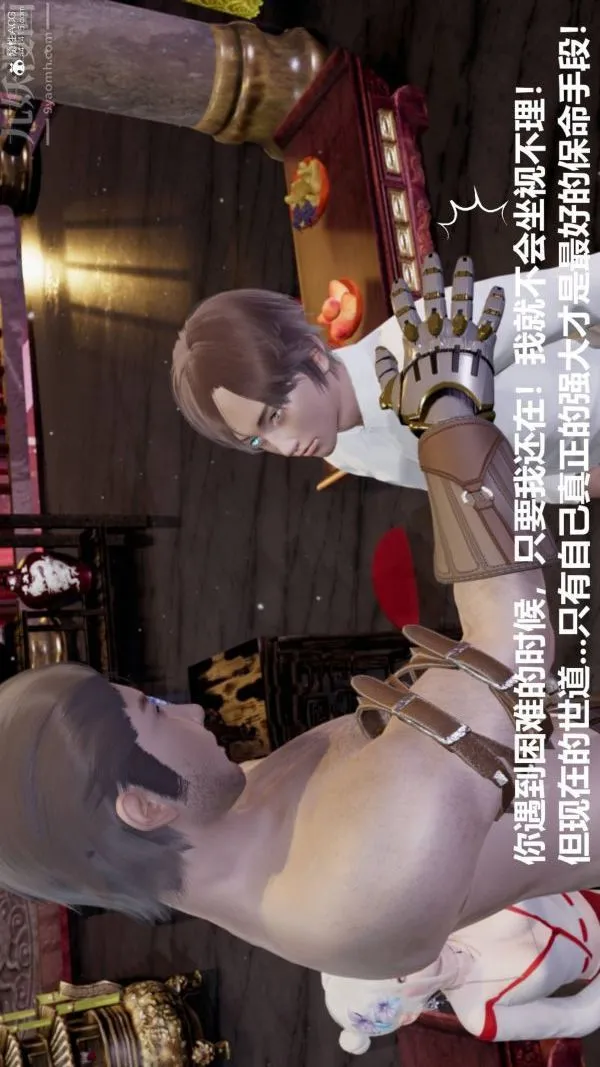 [3D]星梦苍穹+外传+赌债偿还 - 第03章-暗流涌动03话 - page 39