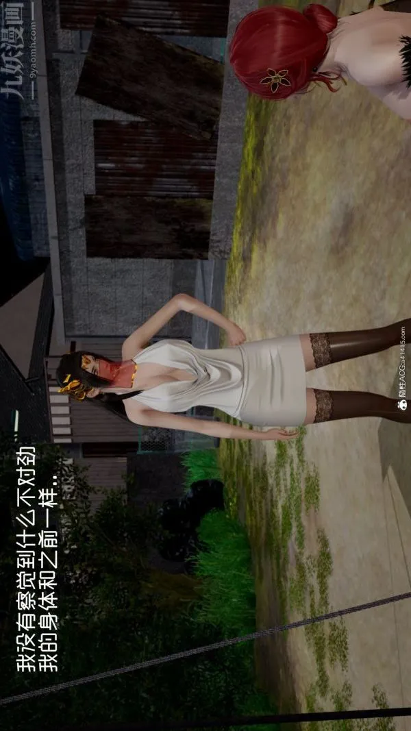 [3D]星梦苍穹+外传+赌债偿还 - 第06章-滥花失枝05话 - page 6