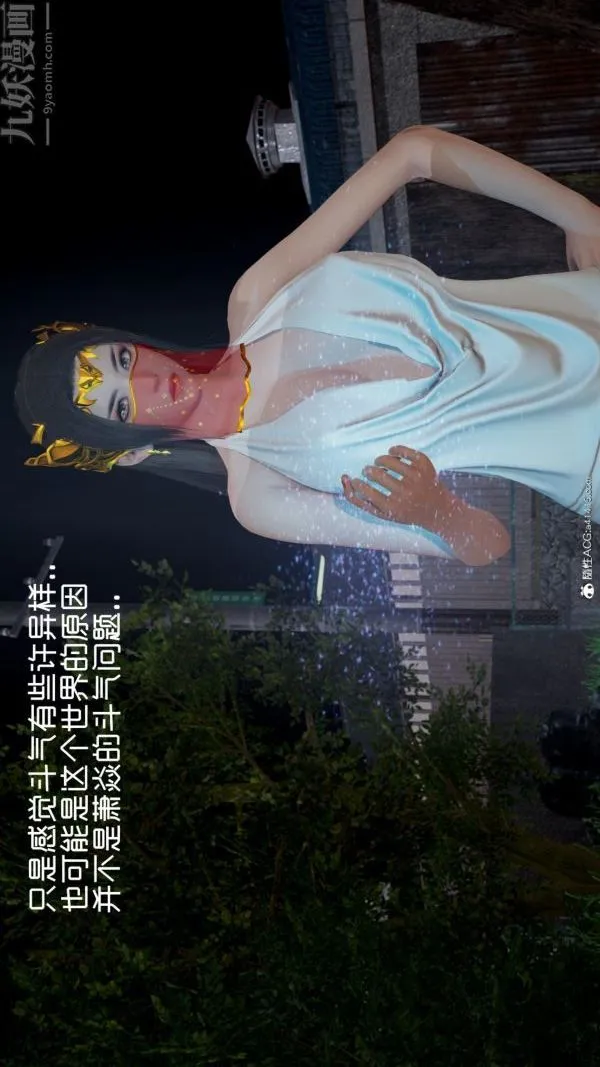 [3D]星梦苍穹+外传+赌债偿还 - 第06章-滥花失枝05话 - page 7