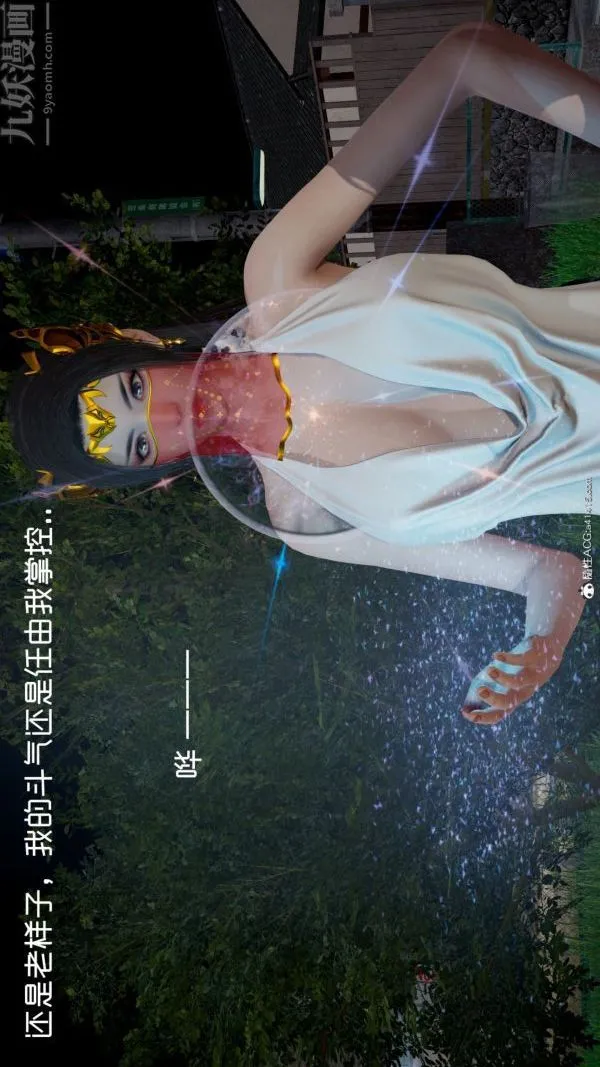 [3D]星梦苍穹+外传+赌债偿还 - 第06章-滥花失枝05话 - page 8