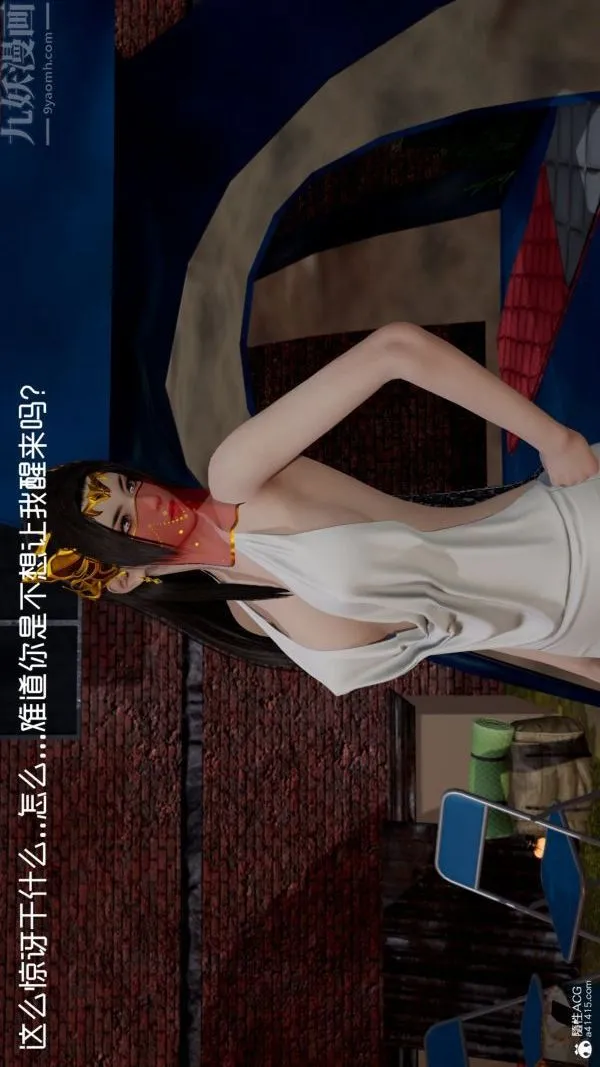 [3D]星梦苍穹+外传+赌债偿还 - 第06章-滥花失枝05话 - page 16