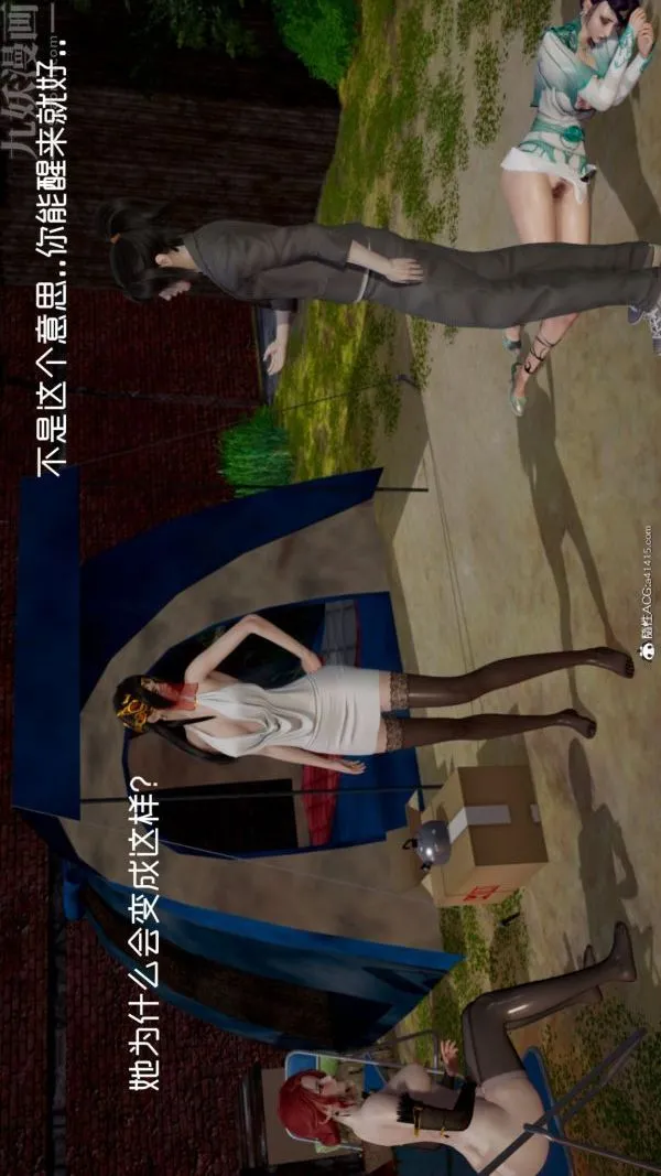 [3D]星梦苍穹+外传+赌债偿还 - 第06章-滥花失枝05话 - page 17