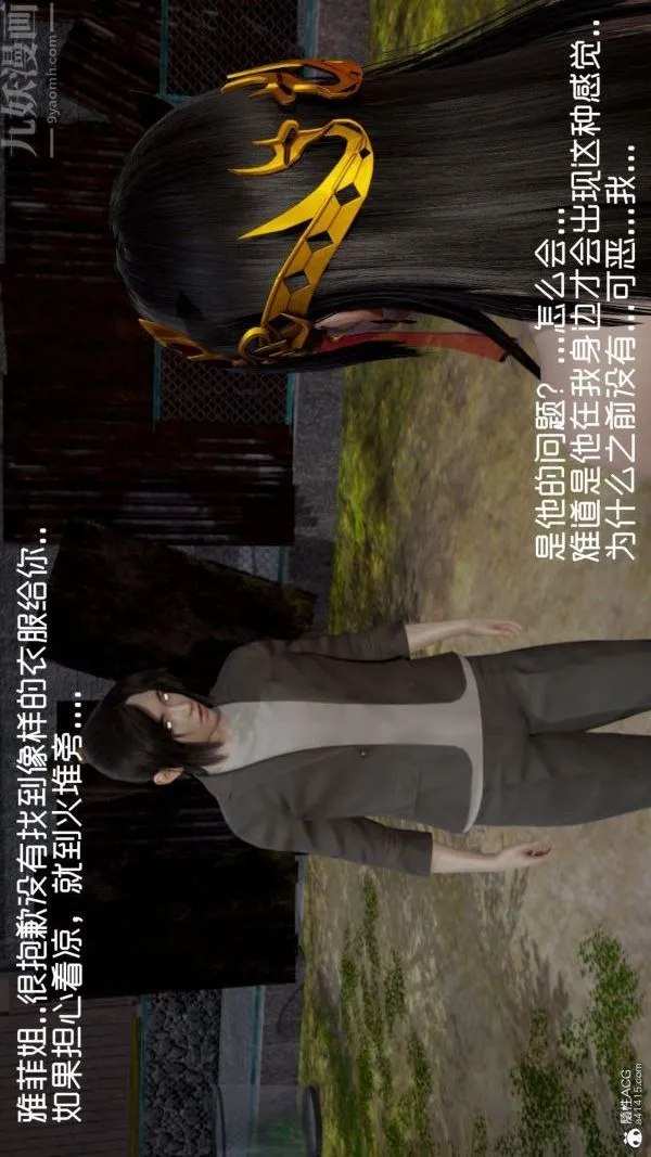 [3D]星梦苍穹+外传+赌债偿还 - 第06章-滥花失枝05话 - page 25