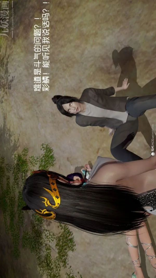 [3D]星梦苍穹+外传+赌债偿还 - 第06章-滥花失枝05话 - page 39