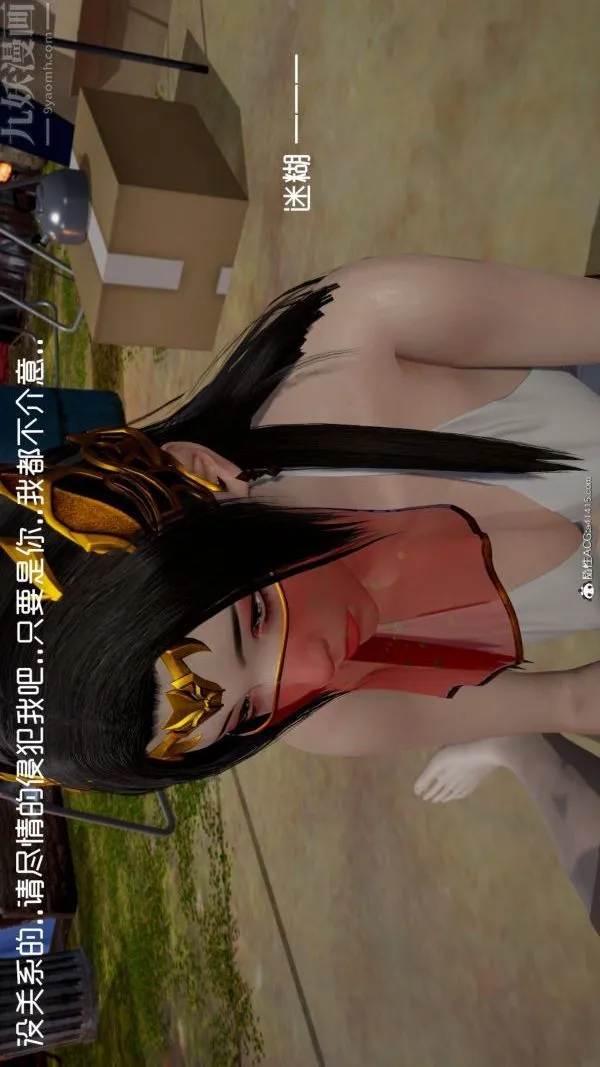 [3D]星梦苍穹+外传+赌债偿还 - 第06章-滥花失枝05话 - page 45