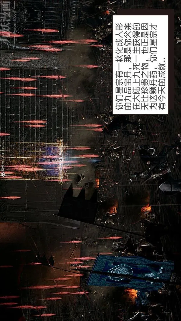 [3D]星梦苍穹+外传+赌债偿还 - 外传06-名门望族 - page 16