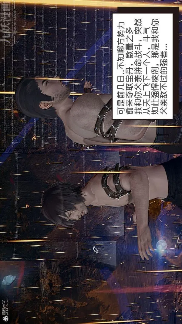 [3D]星梦苍穹+外传+赌债偿还 - 外传06-名门望族 - page 18