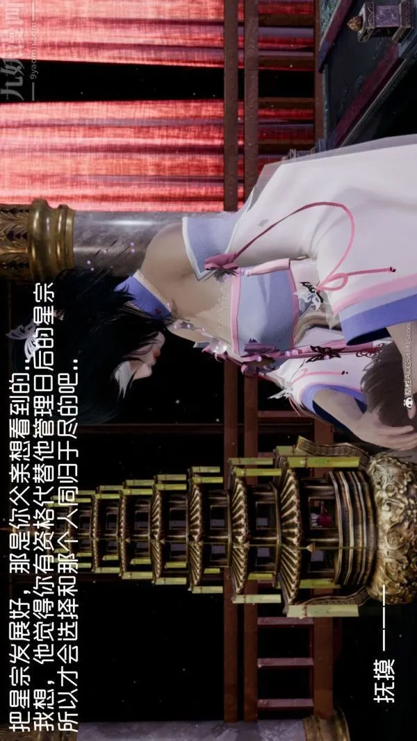 [3D]星梦苍穹+外传+赌债偿还 - 外传06-名门望族 - page 28