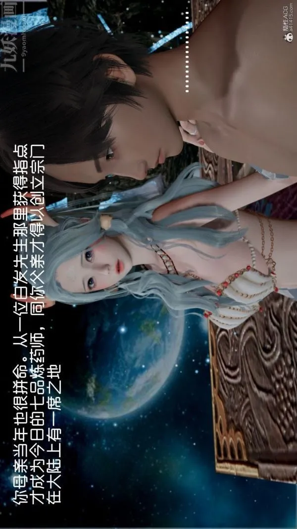 [3D]星梦苍穹+外传+赌债偿还 - 外传06-名门望族 - page 44