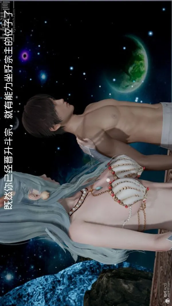 [3D]星梦苍穹+外传+赌债偿还 - 外传06-名门望族 - page 45