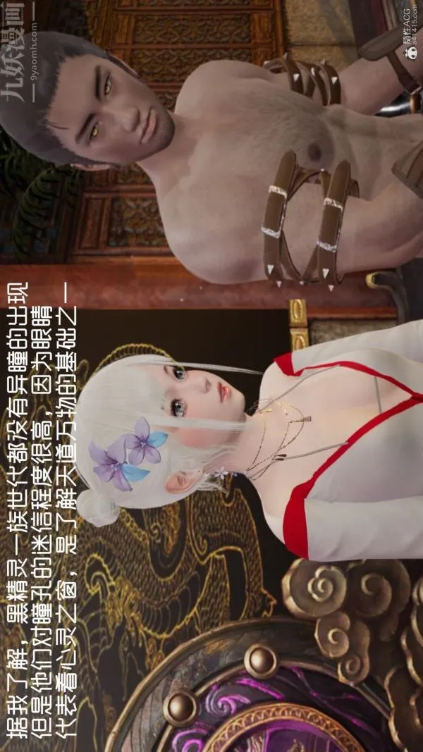 [3D]星梦苍穹+外传+赌债偿还 - 外传03-名门望族 - page 6