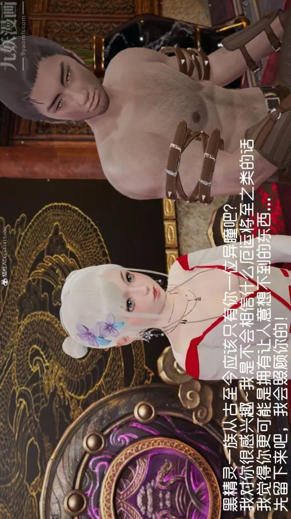 [3D]星梦苍穹+外传+赌债偿还 - 外传03-名门望族 - page 8