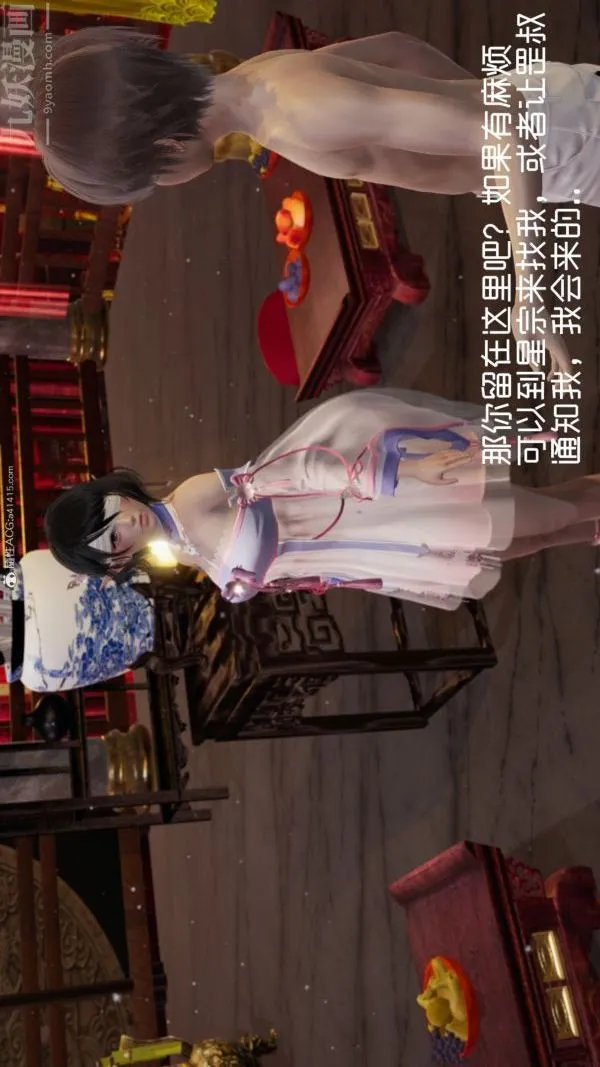 [3D]星梦苍穹+外传+赌债偿还 - 外传03-名门望族 - page 9