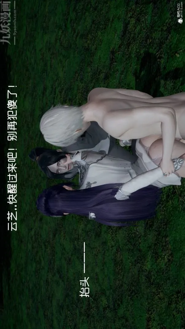 [3D]星梦苍穹+外传+赌债偿还 - 第04章-离心曲06话 - page 7