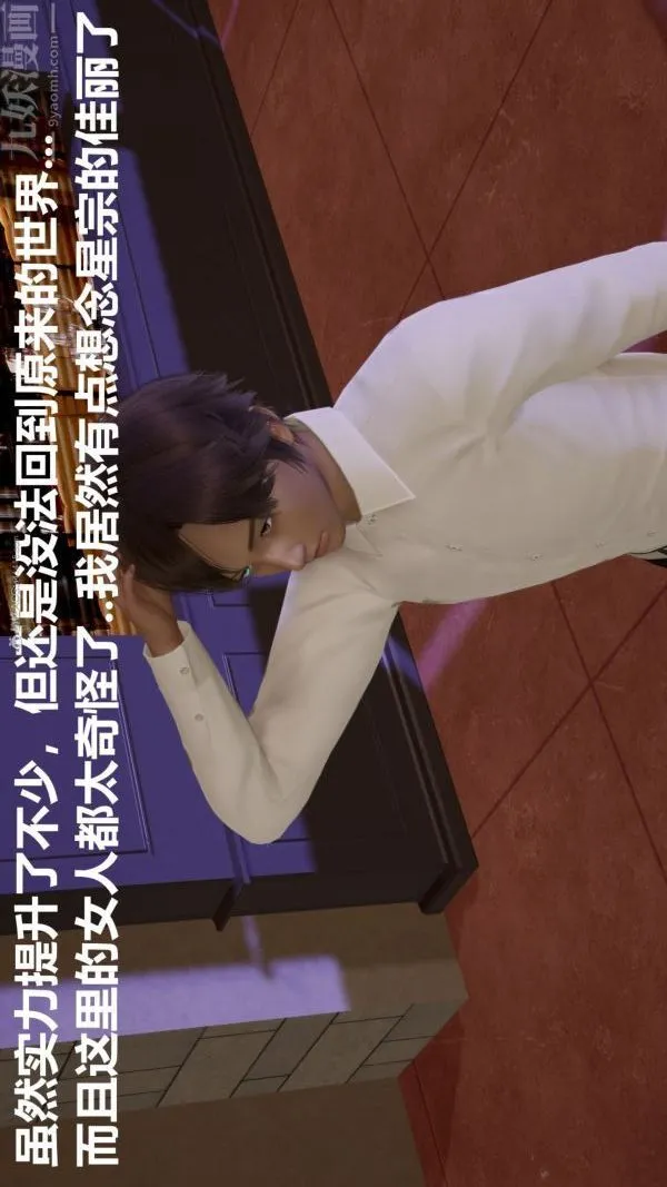 [3D]星梦苍穹+外传+赌债偿还 - 第01章-缘起15话 - page 32