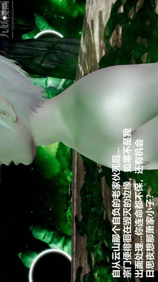 [3D]星梦苍穹+外传+赌债偿还 - 第03章-暗流涌动04话 - page 12