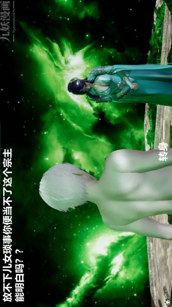 [3D]星梦苍穹+外传+赌债偿还 - 第03章-暗流涌动04话 - page 15