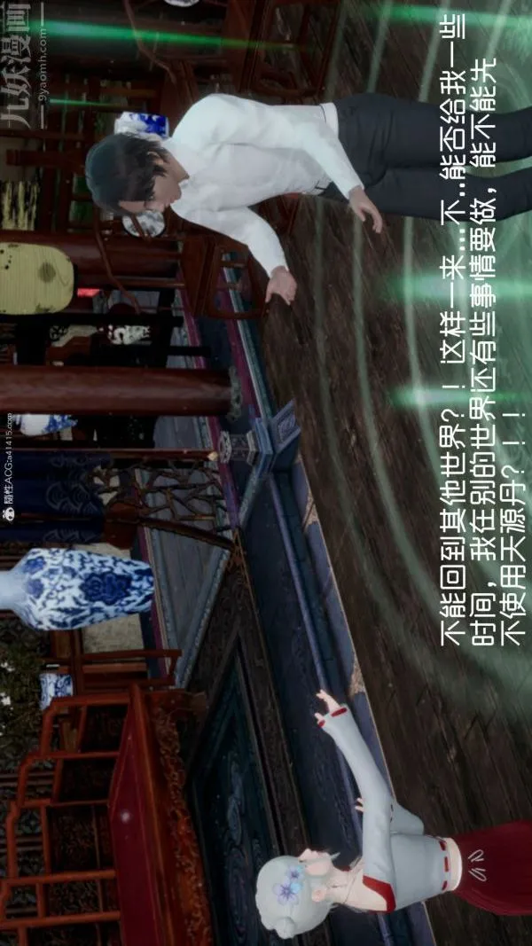 [3D]星梦苍穹+外传+赌债偿还 - 第05章-自命不凡08话 - page 16