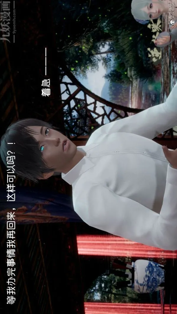[3D]星梦苍穹+外传+赌债偿还 - 第05章-自命不凡08话 - page 17