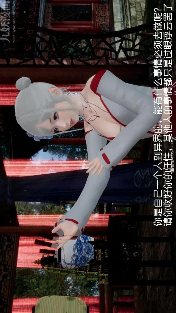 [3D]星梦苍穹+外传+赌债偿还 - 第05章-自命不凡08话 - page 26