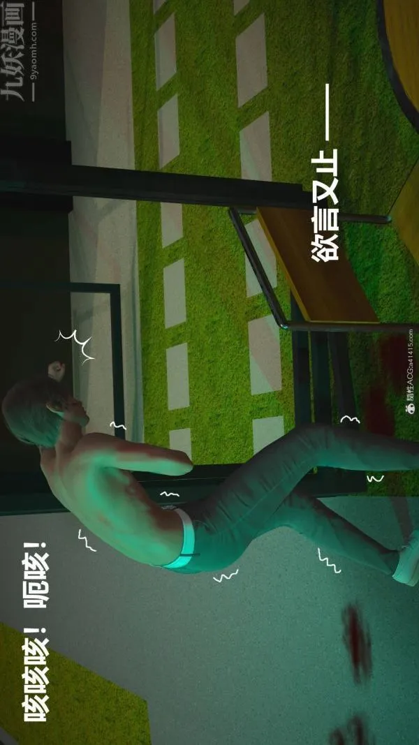 [3D]星梦苍穹+外传+赌债偿还 - 第02章-过量细胞08话 - page 9