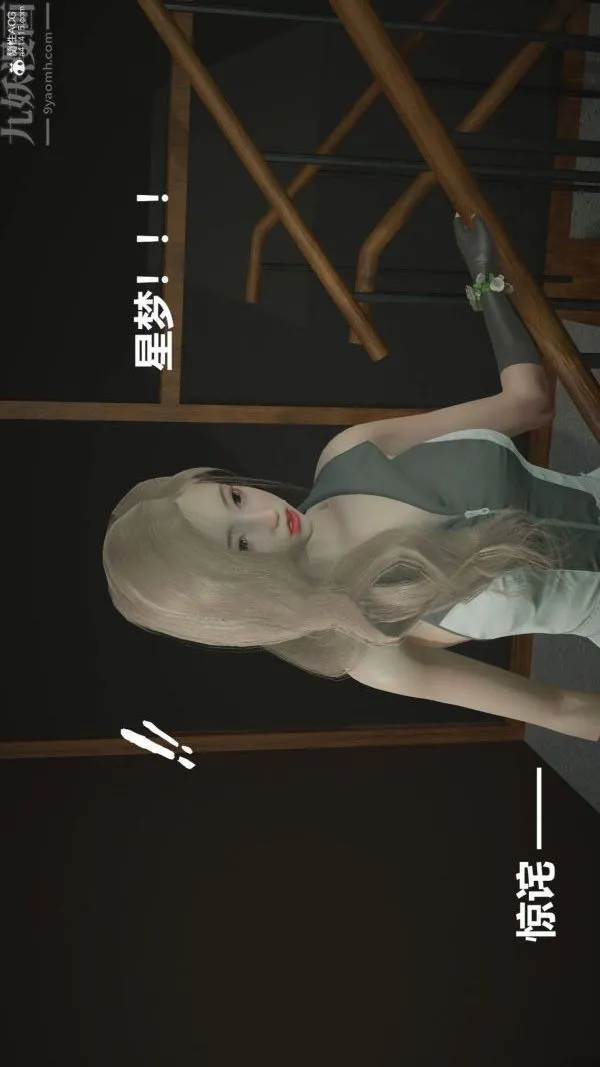 [3D]星梦苍穹+外传+赌债偿还 - 第02章-过量细胞08话 - page 16