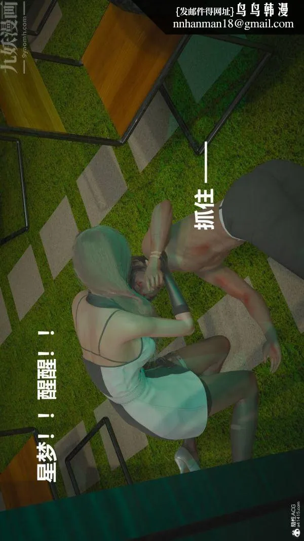 [3D]星梦苍穹+外传+赌债偿还 - 第02章-过量细胞08话 - page 17