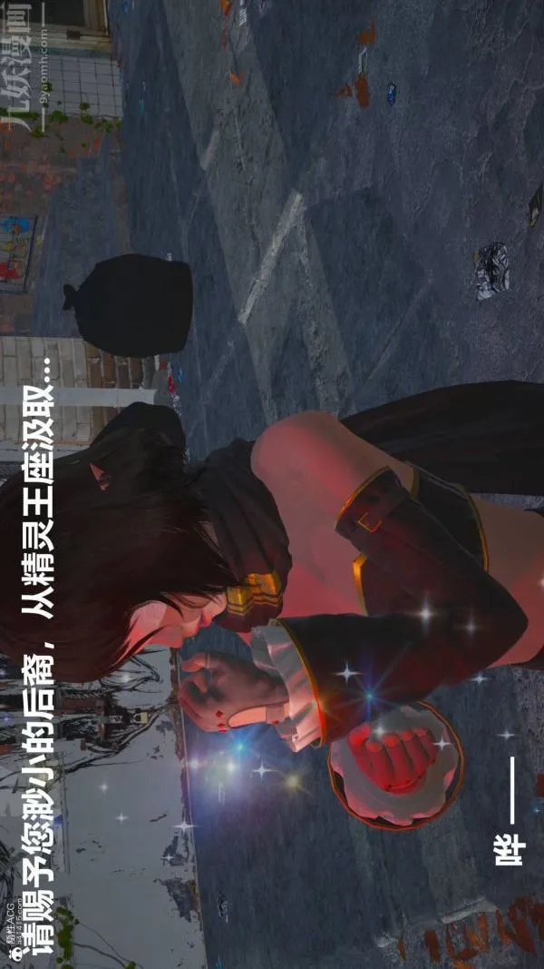 [3D]星梦苍穹+外传+赌债偿还 - 第02章-过量细胞04话 - page 29