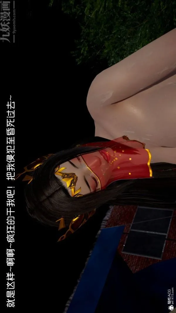 [3D]星梦苍穹+外传+赌债偿还 - 第06章-滥花失枝06话 - page 12
