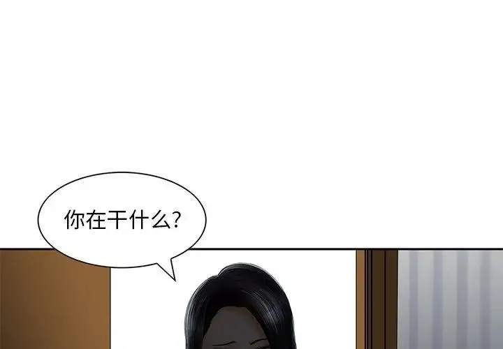 三个男人的女人 - 第14话 - page 3