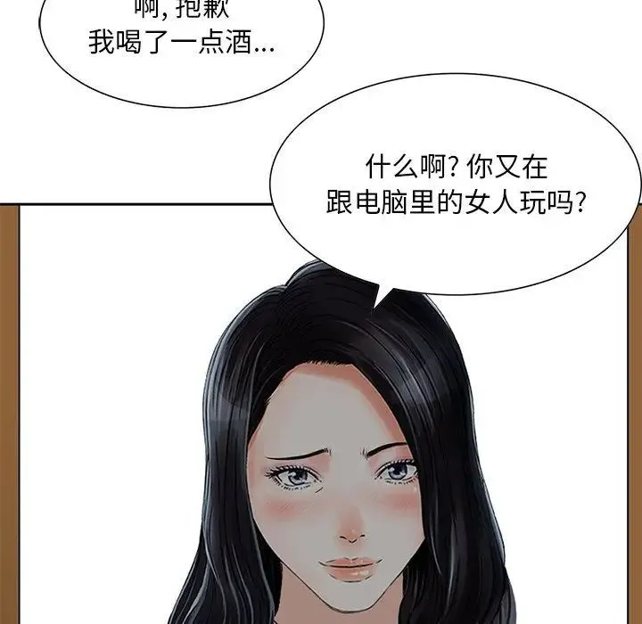 三个男人的女人 - 第14话 - page 8