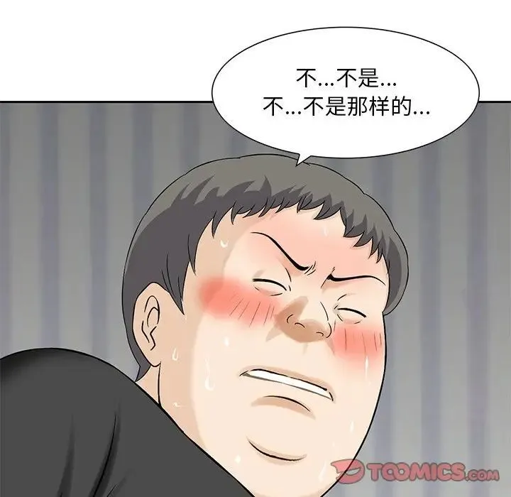 三个男人的女人 - 第14话 - page 10
