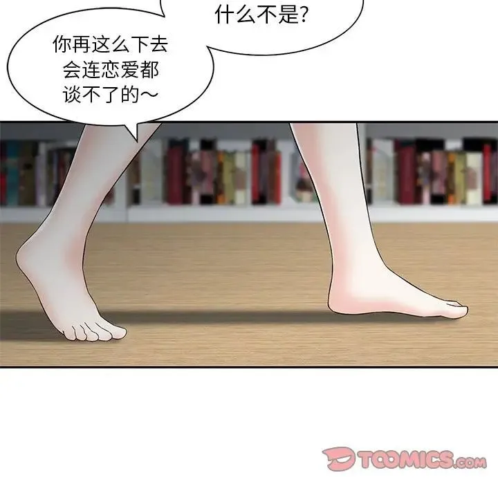 三个男人的女人 - 第14话 - page 14