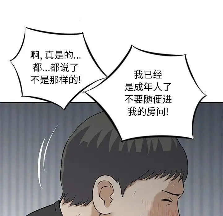 三个男人的女人 - 第14话 - page 15