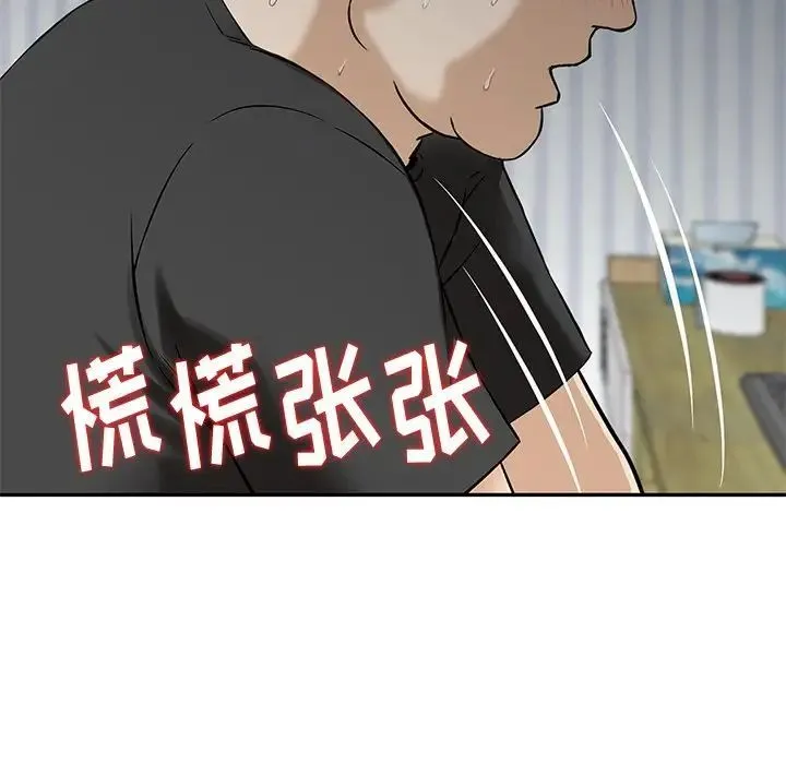 三个男人的女人 - 第14话 - page 16