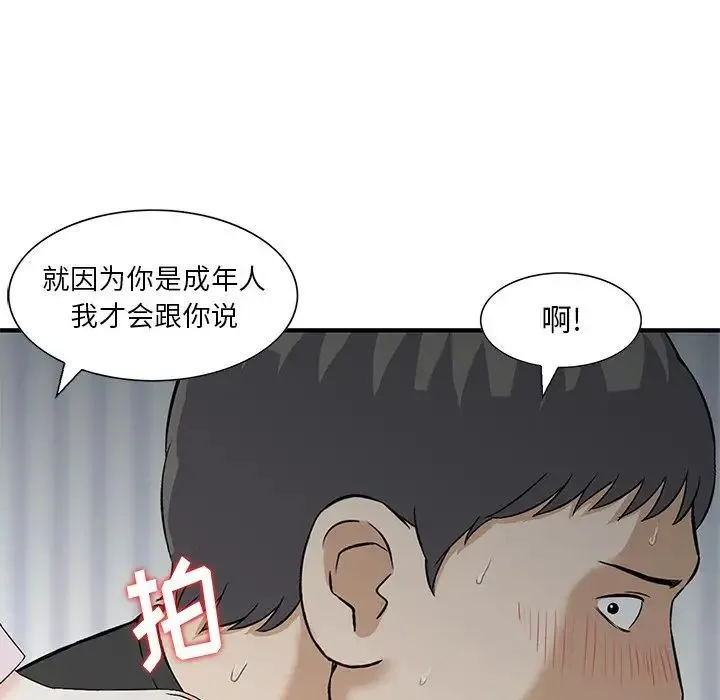 三个男人的女人 - 第14话 - page 17